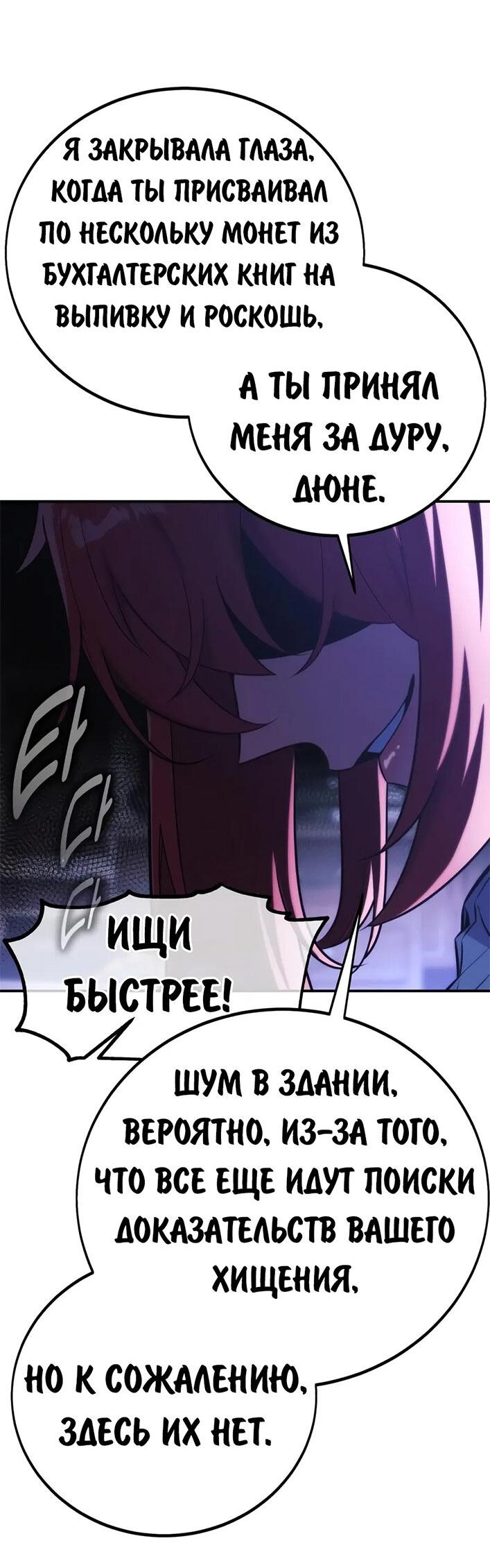 Read Как выжить в академии RU Manga Online
