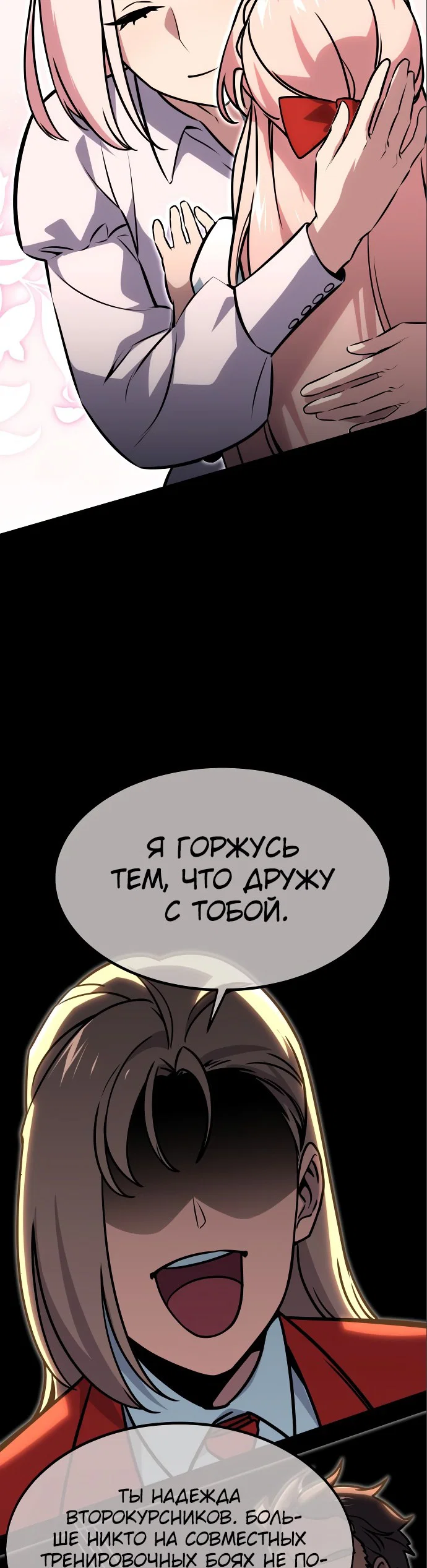 Read Как выжить в академии RU Manga Online