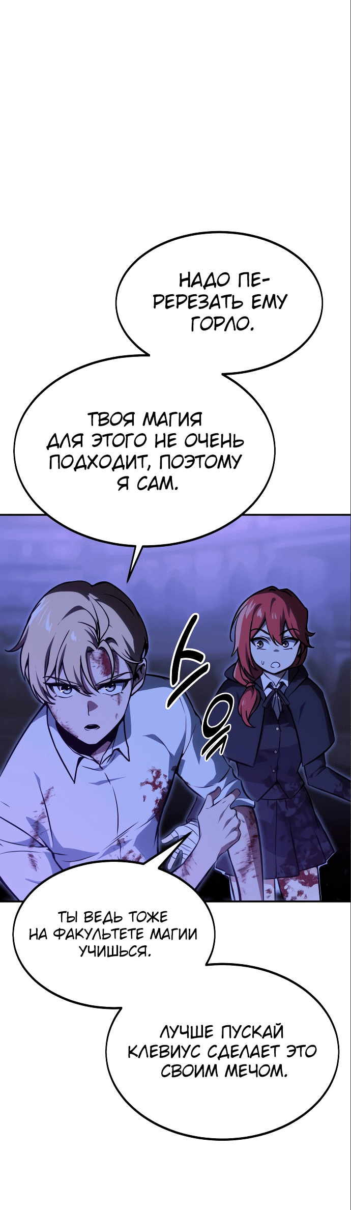 Read Как выжить в академии RU Manga Online
