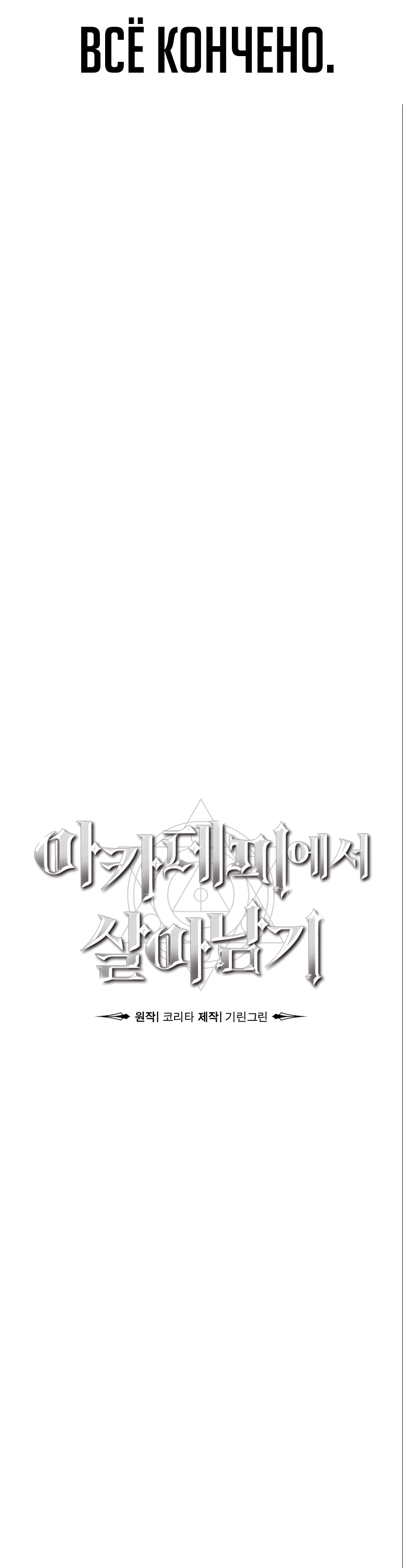 Read Как выжить в академии RU Manga Online