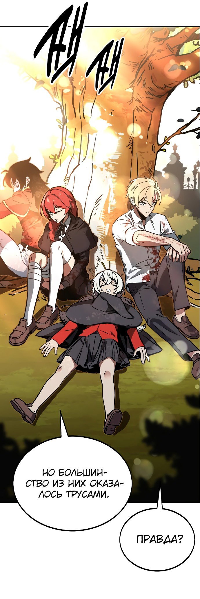 Read Как выжить в академии RU Manga Online