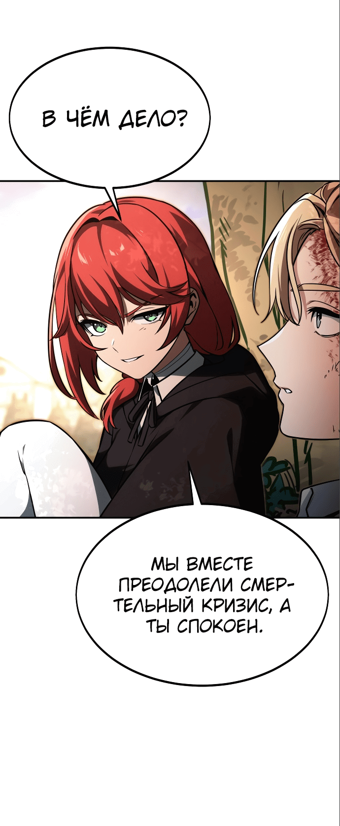 Read Как выжить в академии RU Manga Online