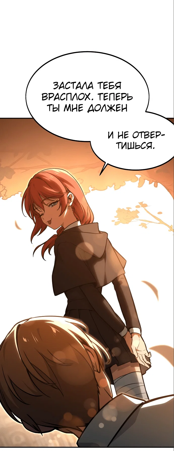 Read Как выжить в академии RU Manga Online