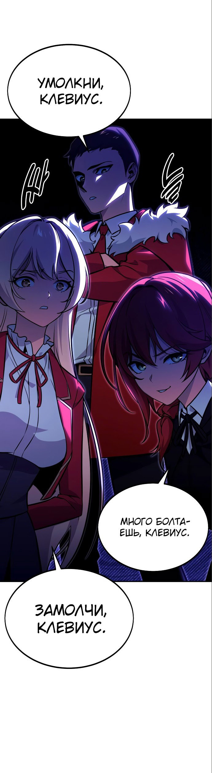 Read Как выжить в академии RU Manga Online