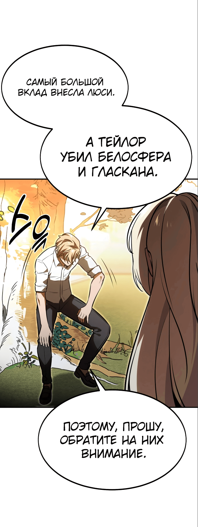 Read Как выжить в академии RU Manga Online