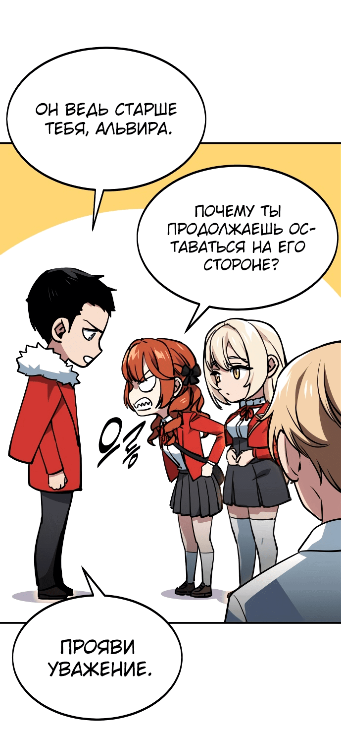 Read Как выжить в академии RU Manga Online