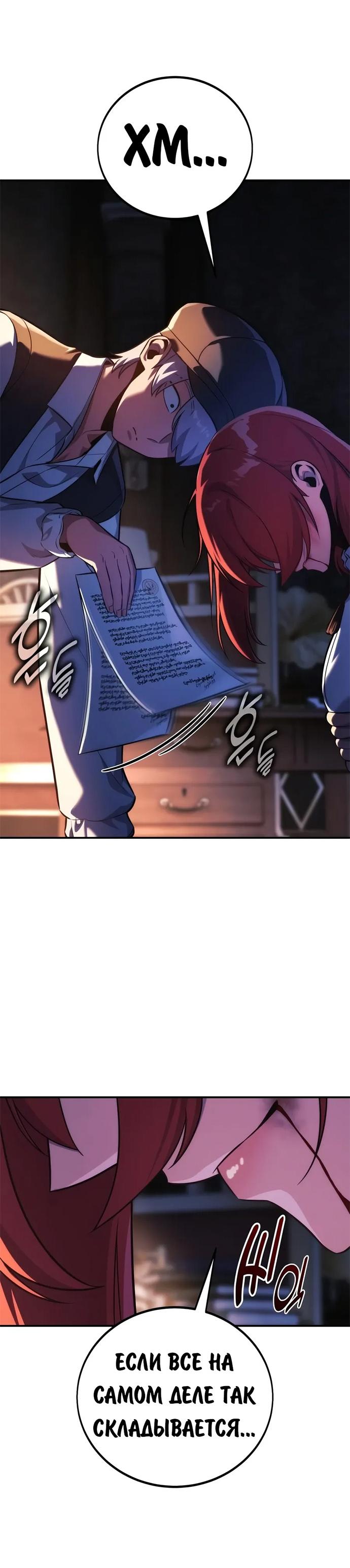 Read Как выжить в академии RU Manga Online