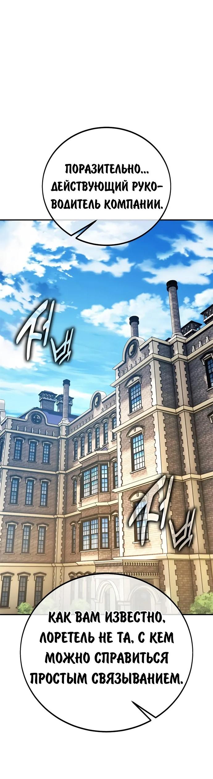 Read Как выжить в академии RU Manga Online
