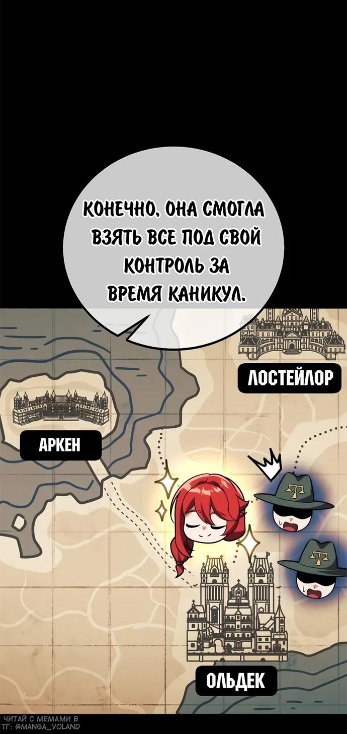 Read Как выжить в академии RU Manga Online