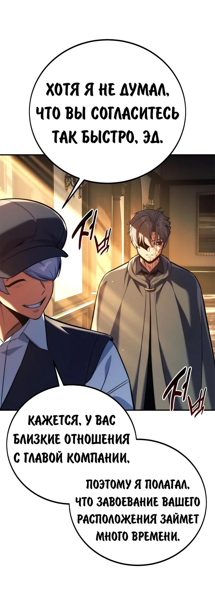 Read Как выжить в академии RU Manga Online