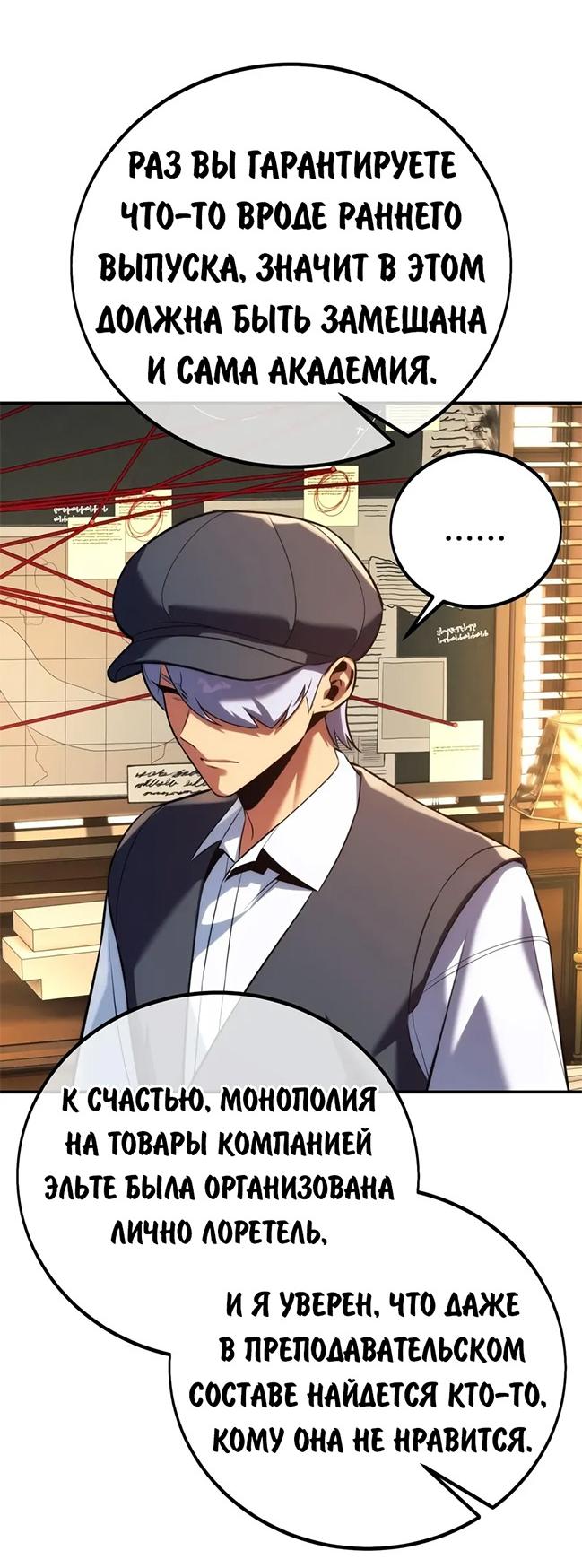 Read Как выжить в академии RU Manga Online