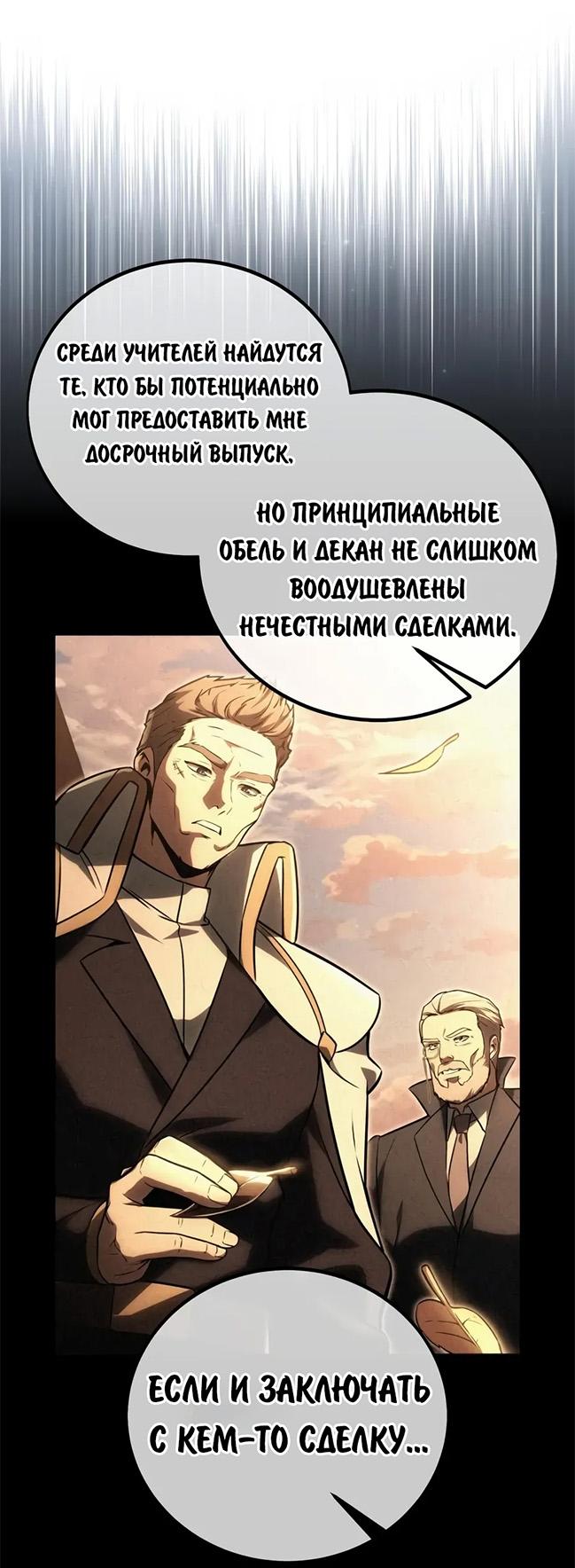 Read Как выжить в академии RU Manga Online