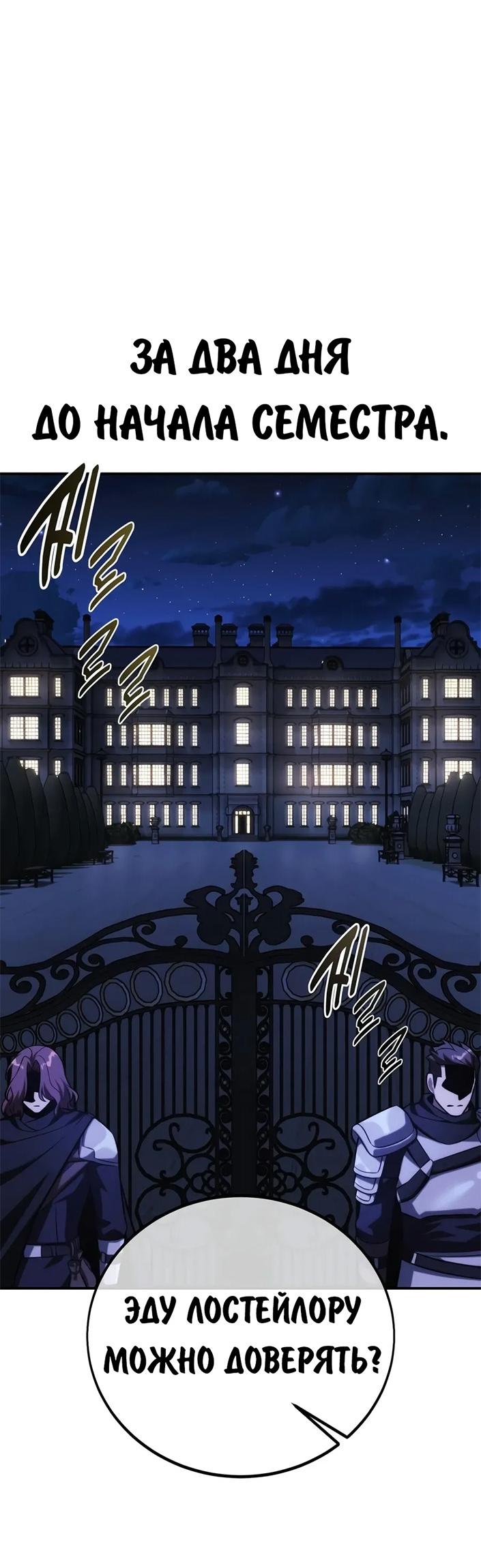 Read Как выжить в академии RU Manga Online