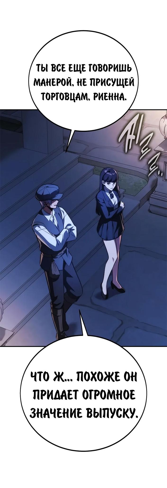 Read Как выжить в академии RU Manga Online