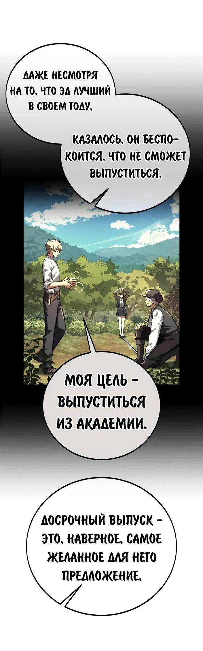 Read Как выжить в академии RU Manga Online