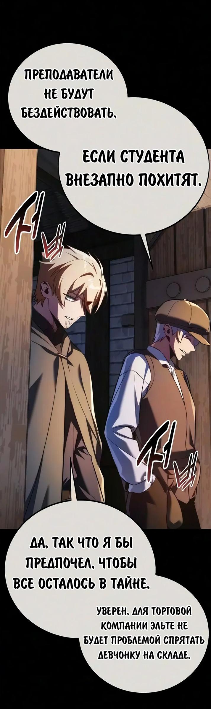 Read Как выжить в академии RU Manga Online