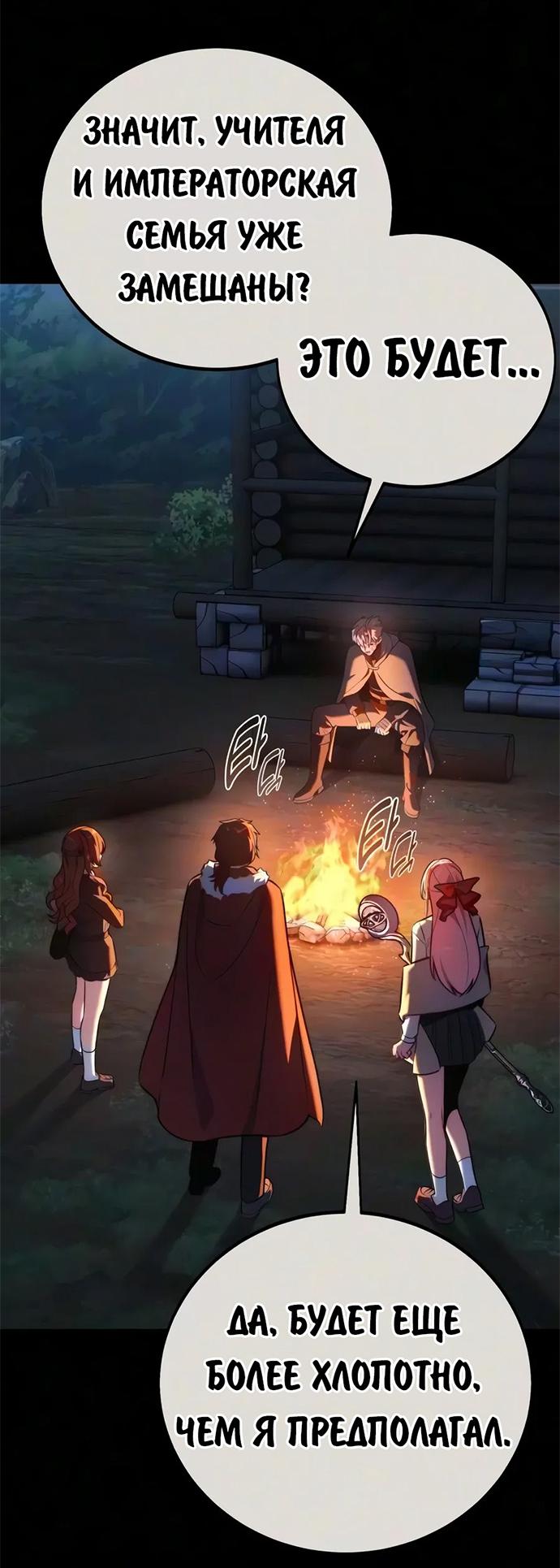 Read Как выжить в академии RU Manga Online