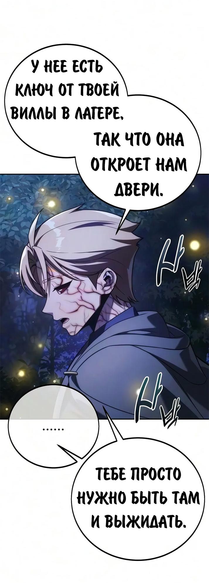 Read Как выжить в академии RU Manga Online