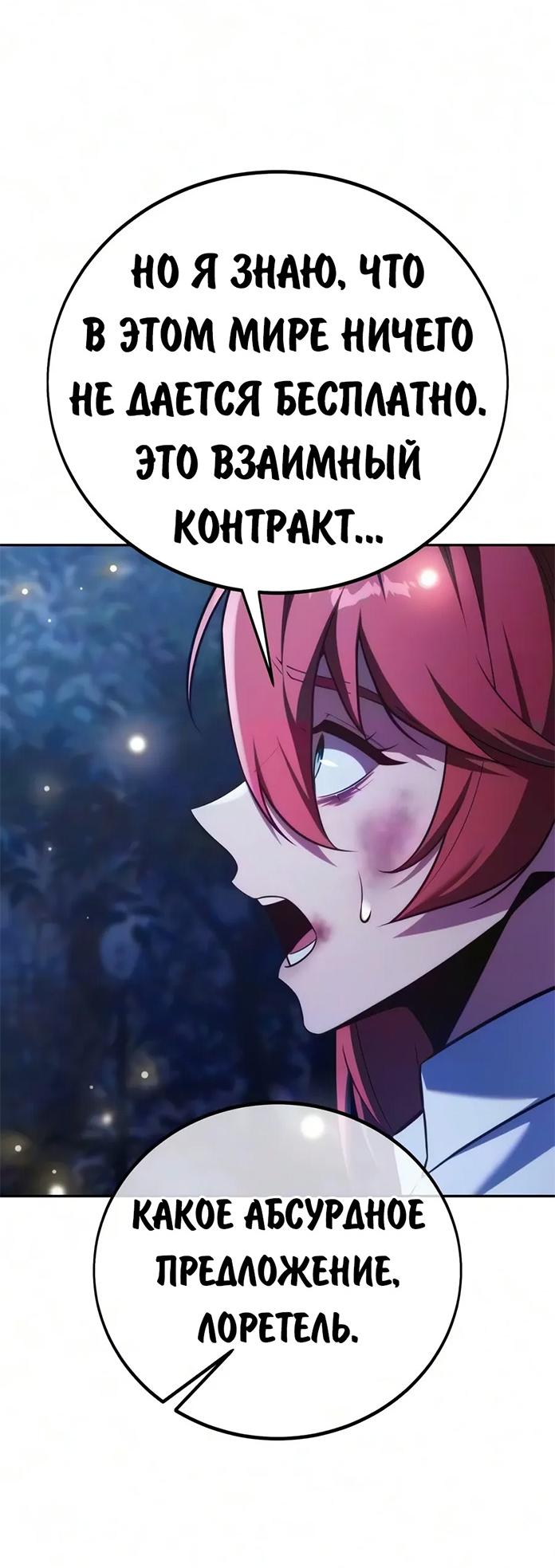 Read Как выжить в академии RU Manga Online