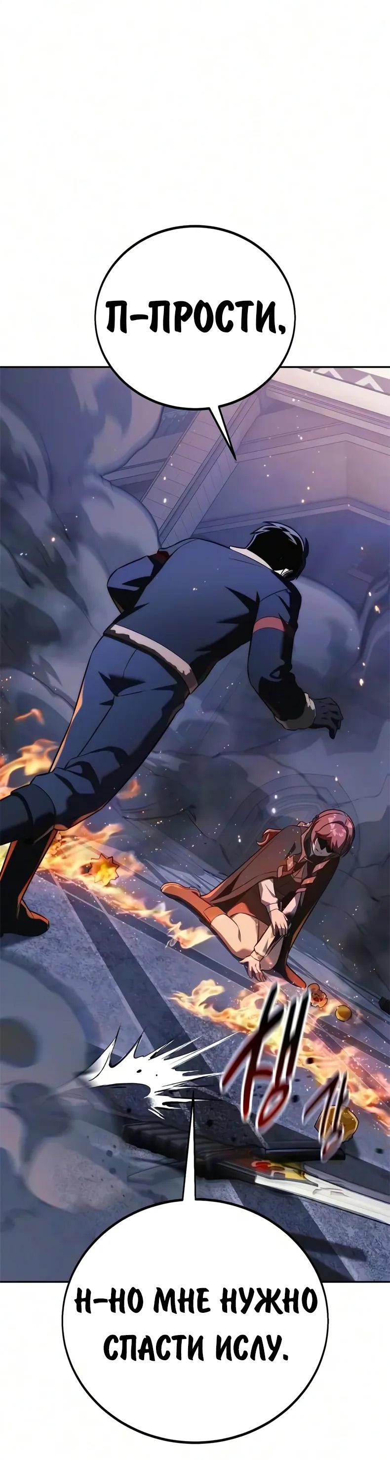 Read Как выжить в академии RU Manga Online