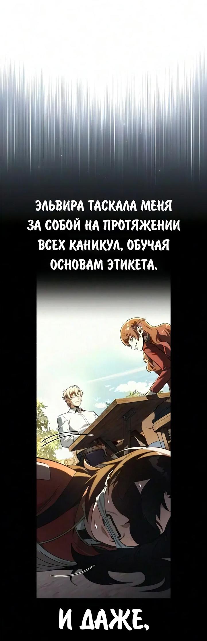 Read Как выжить в академии RU Manga Online