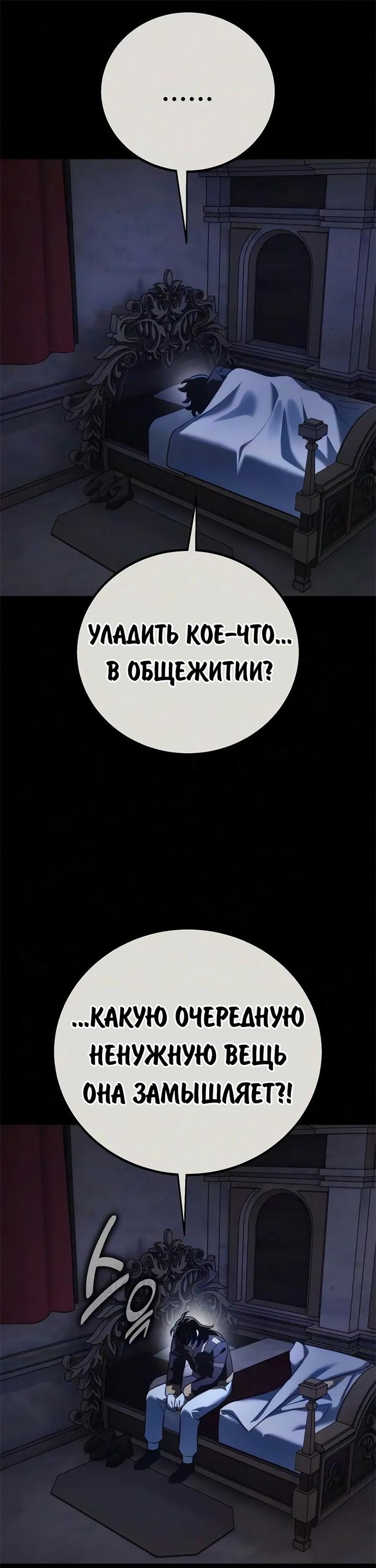 Read Как выжить в академии RU Manga Online