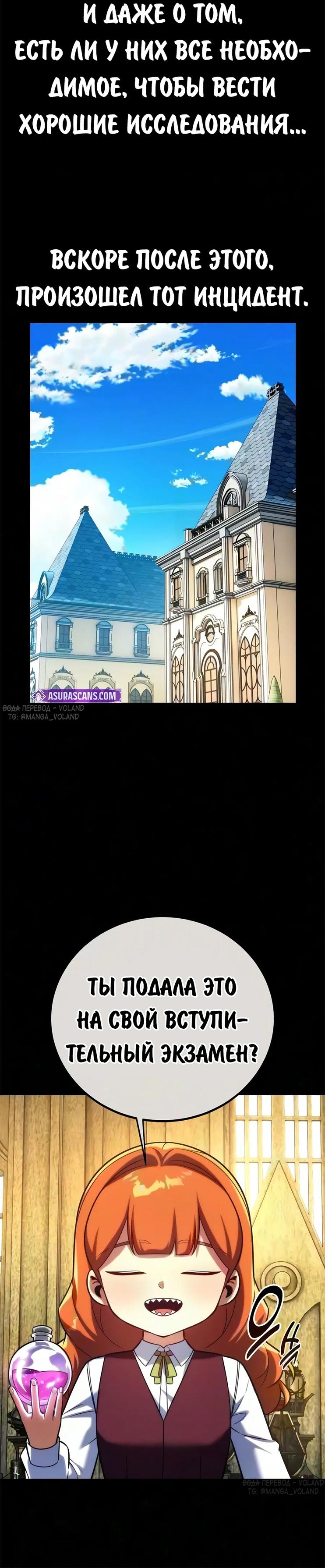 Read Как выжить в академии RU Manga Online
