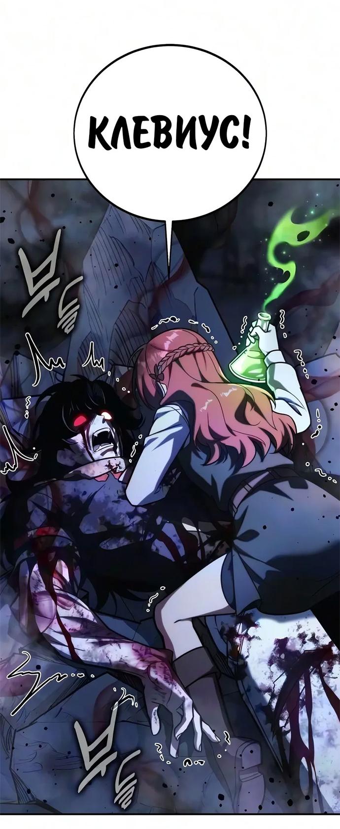 Read Как выжить в академии RU Manga Online