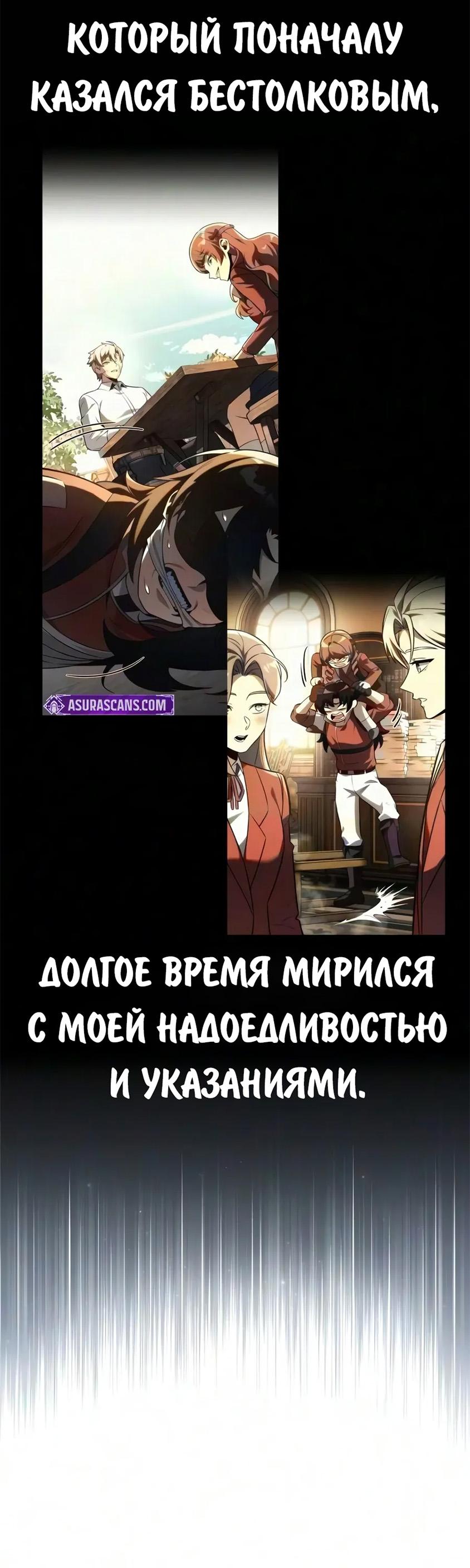 Read Как выжить в академии RU Manga Online