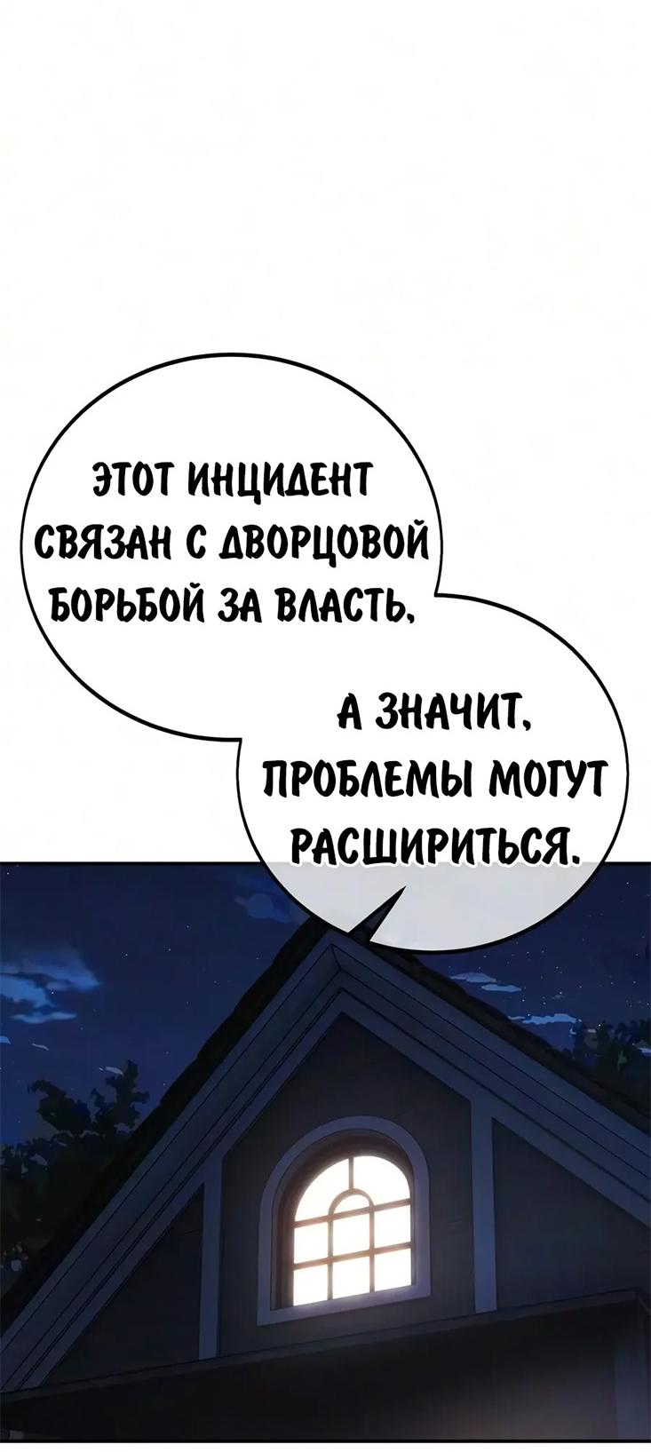Read Как выжить в академии RU Manga Online