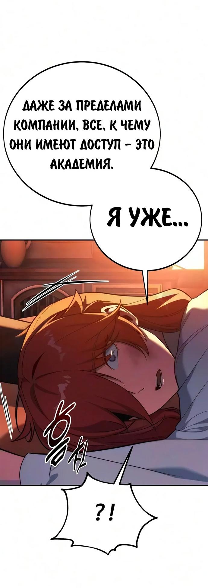 Read Как выжить в академии RU Manga Online