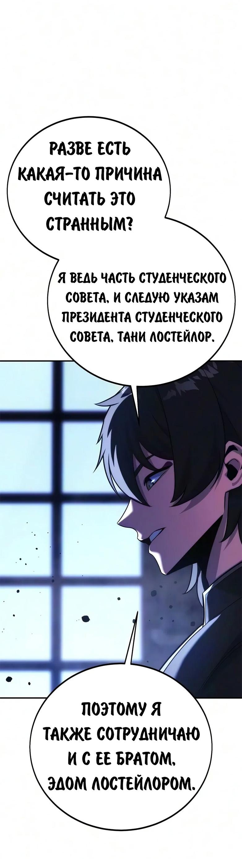 Read Как выжить в академии RU Manga Online
