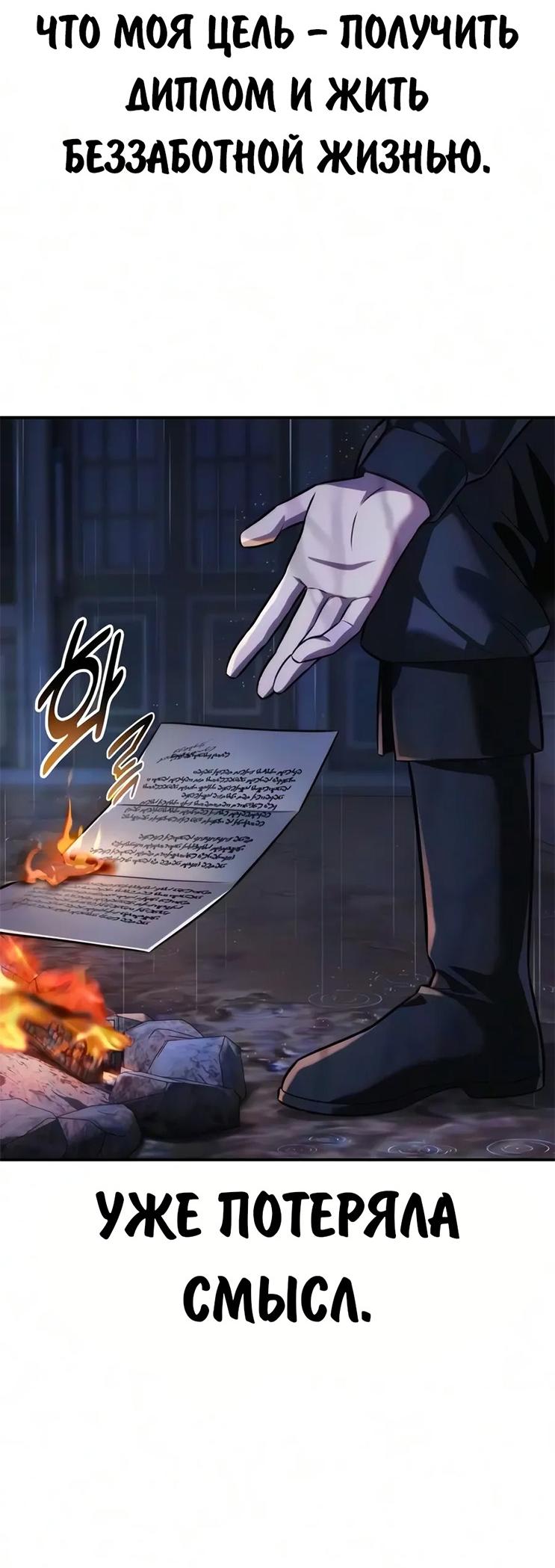Read Как выжить в академии RU Manga Online