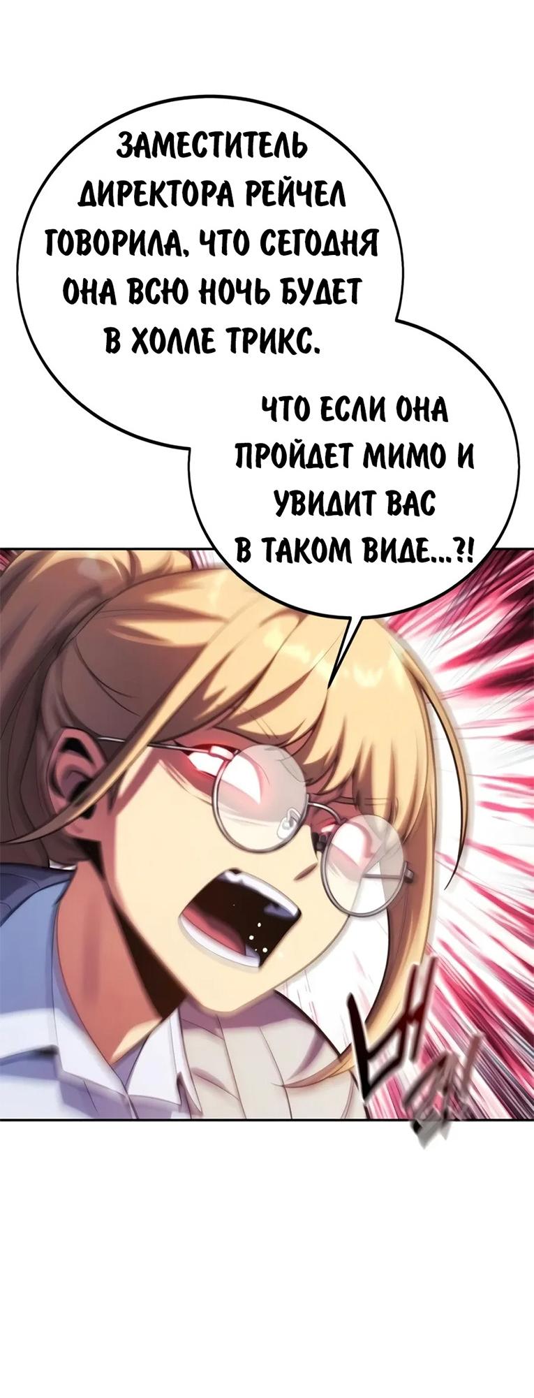 Read Как выжить в академии RU Manga Online