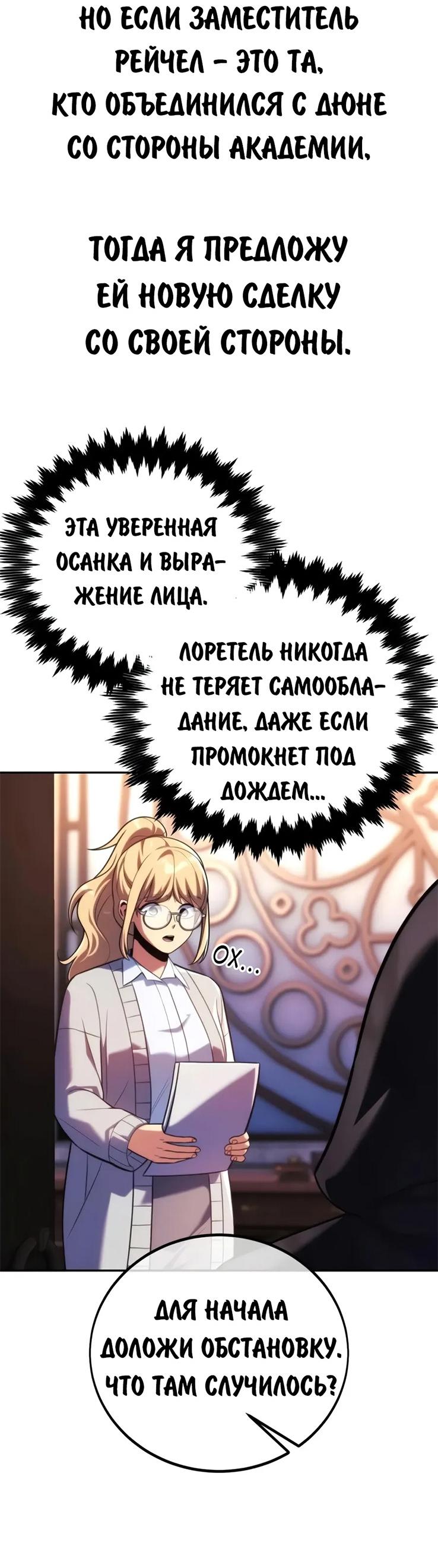 Read Как выжить в академии RU Manga Online