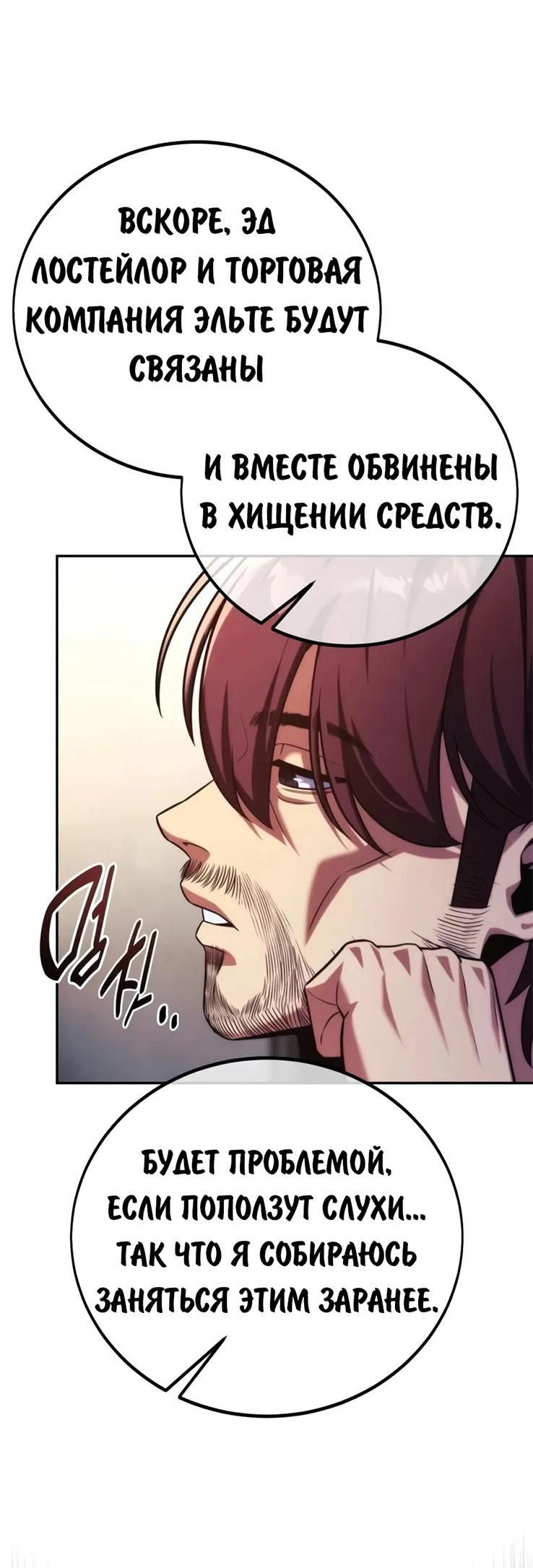 Read Как выжить в академии RU Manga Online