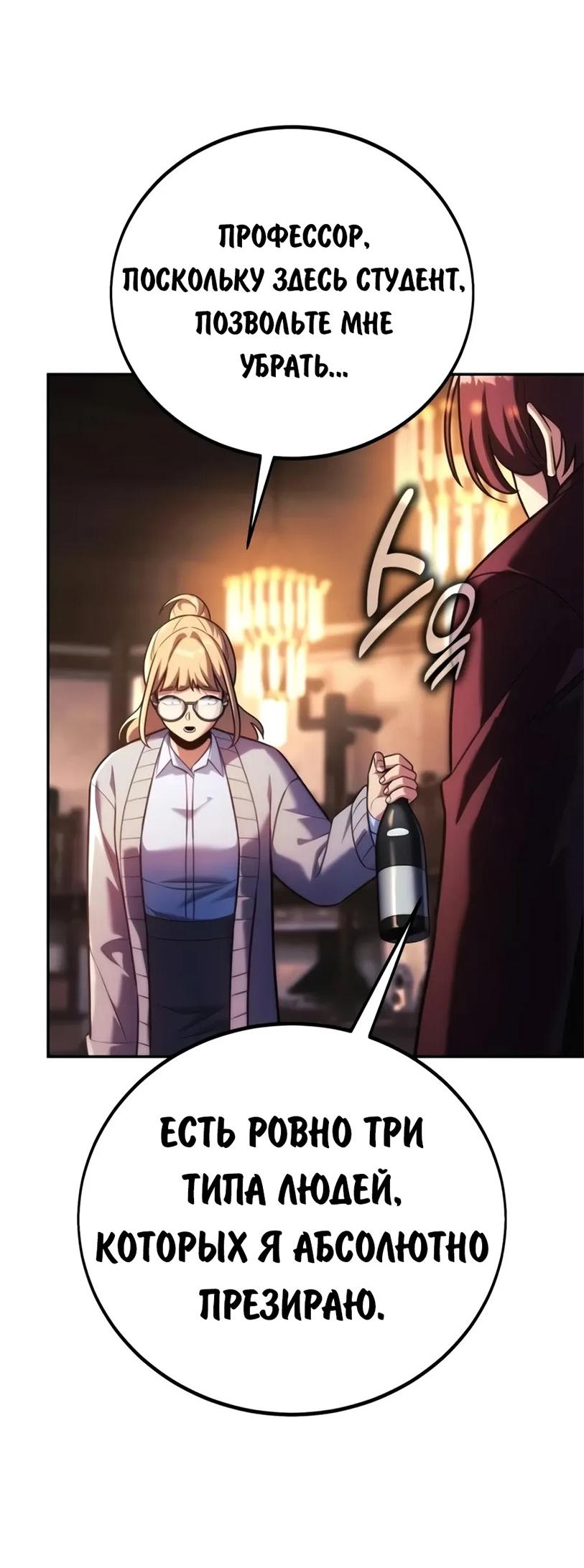 Read Как выжить в академии RU Manga Online