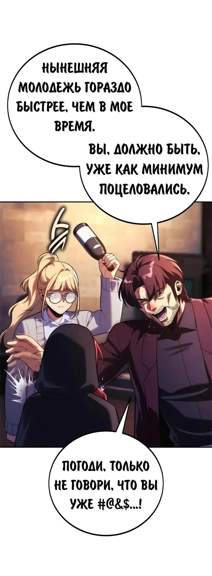Read Как выжить в академии RU Manga Online
