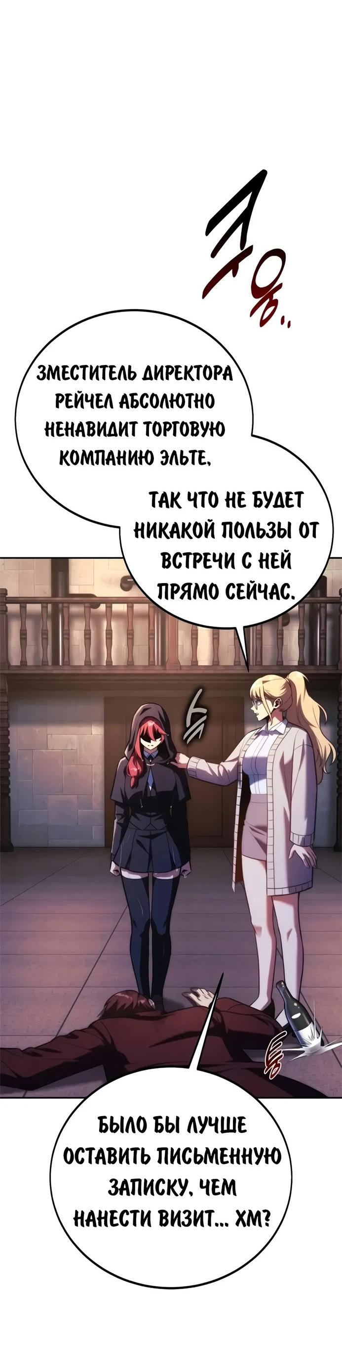 Read Как выжить в академии RU Manga Online