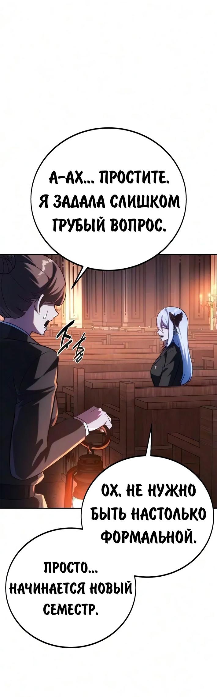 Read Как выжить в академии RU Manga Online