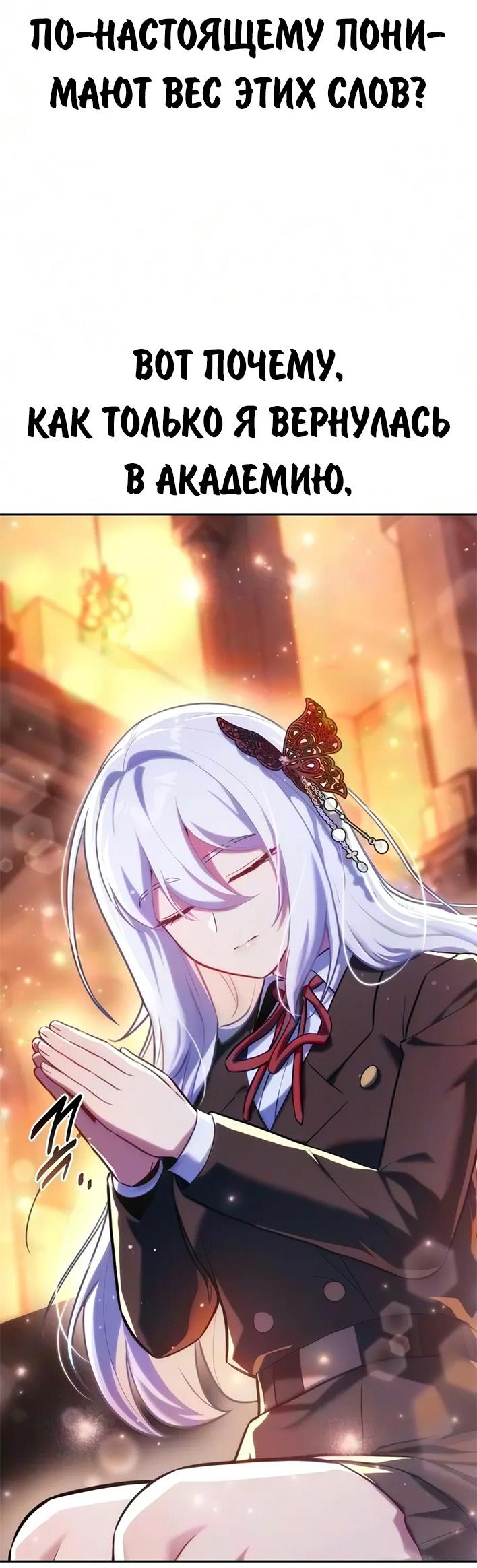 Read Как выжить в академии RU Manga Online