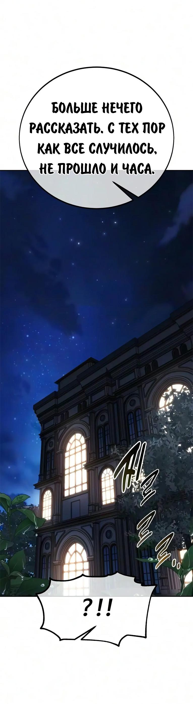 Read Как выжить в академии RU Manga Online