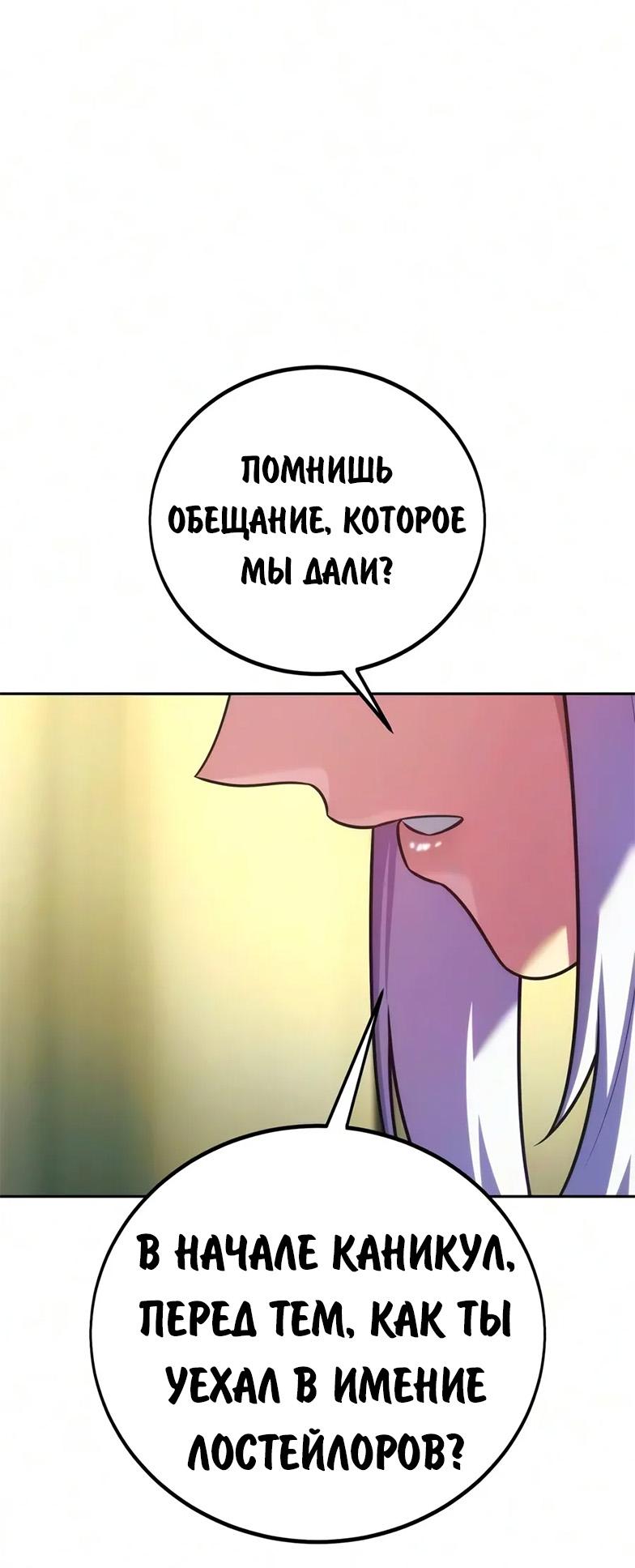 Read Как выжить в академии RU Manga Online