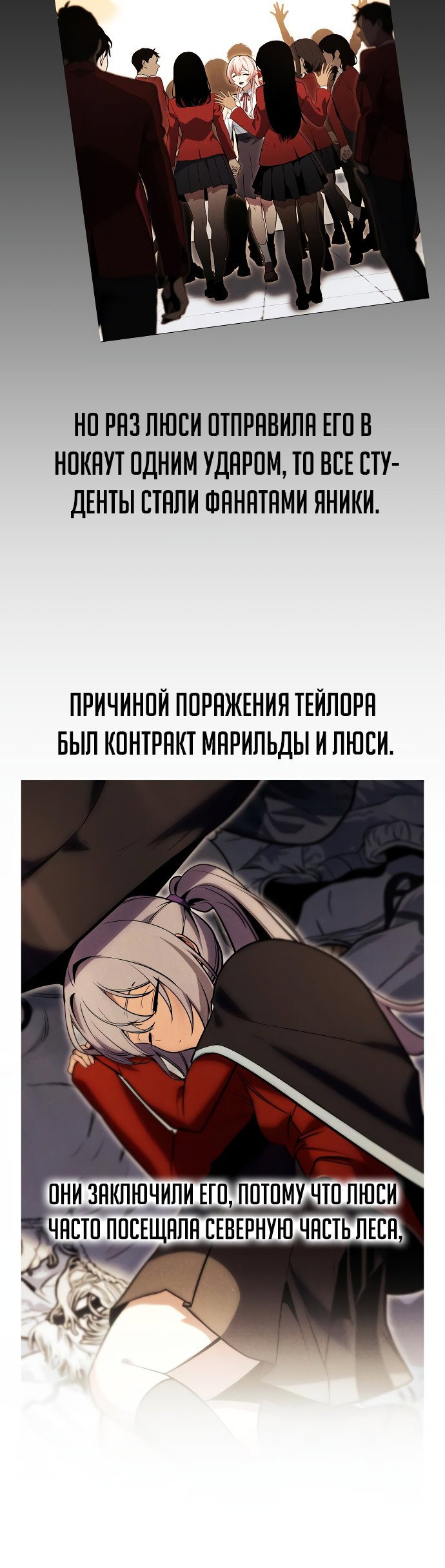 Read Как выжить в академии RU Manga Online