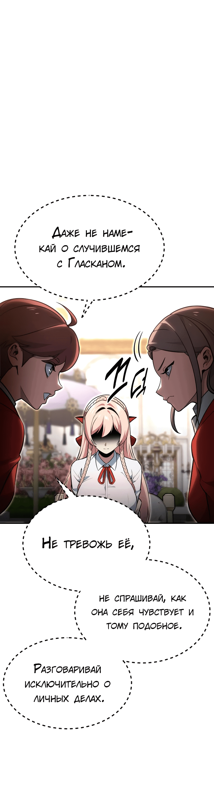 Read Как выжить в академии RU Manga Online