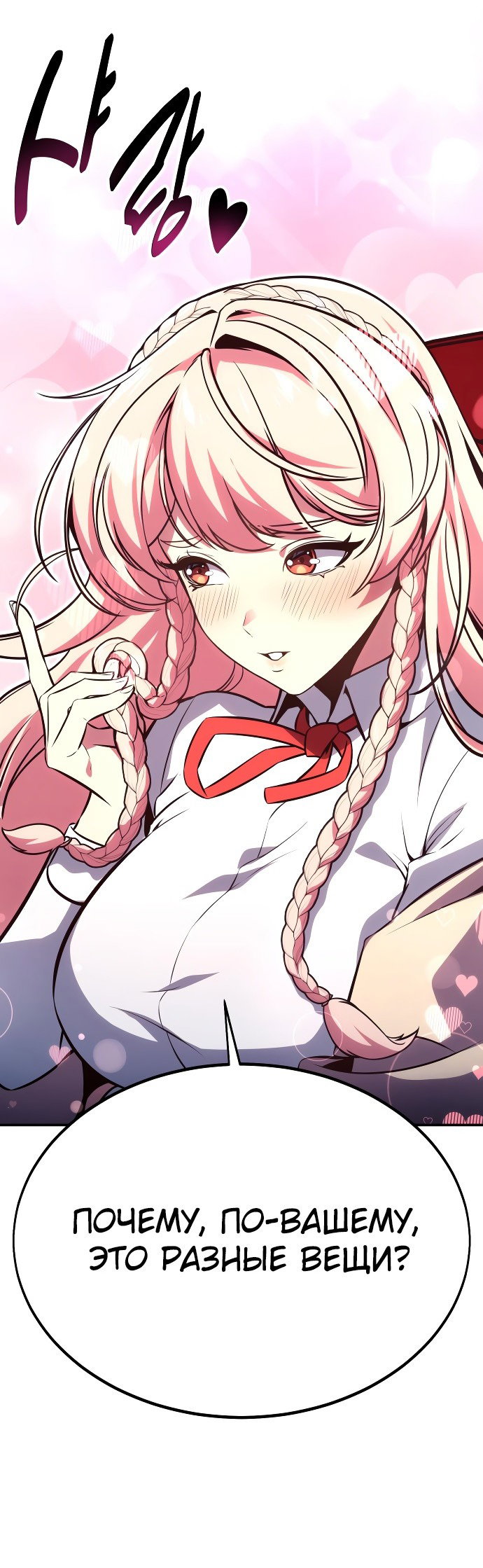 Read Как выжить в академии RU Manga Online
