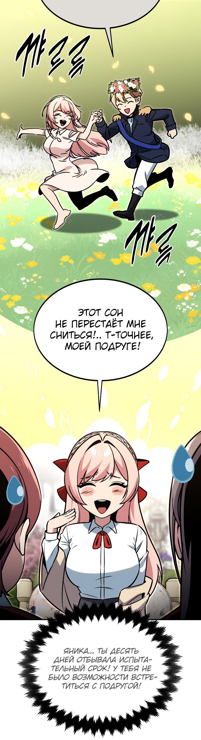 Read Как выжить в академии RU Manga Online