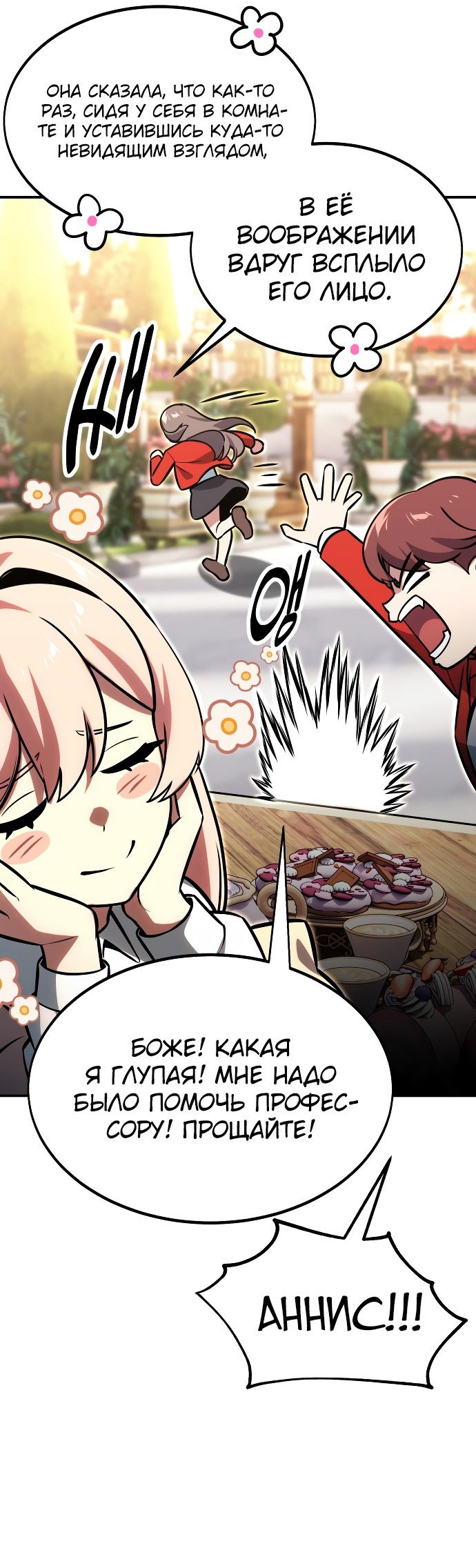 Read Как выжить в академии RU Manga Online