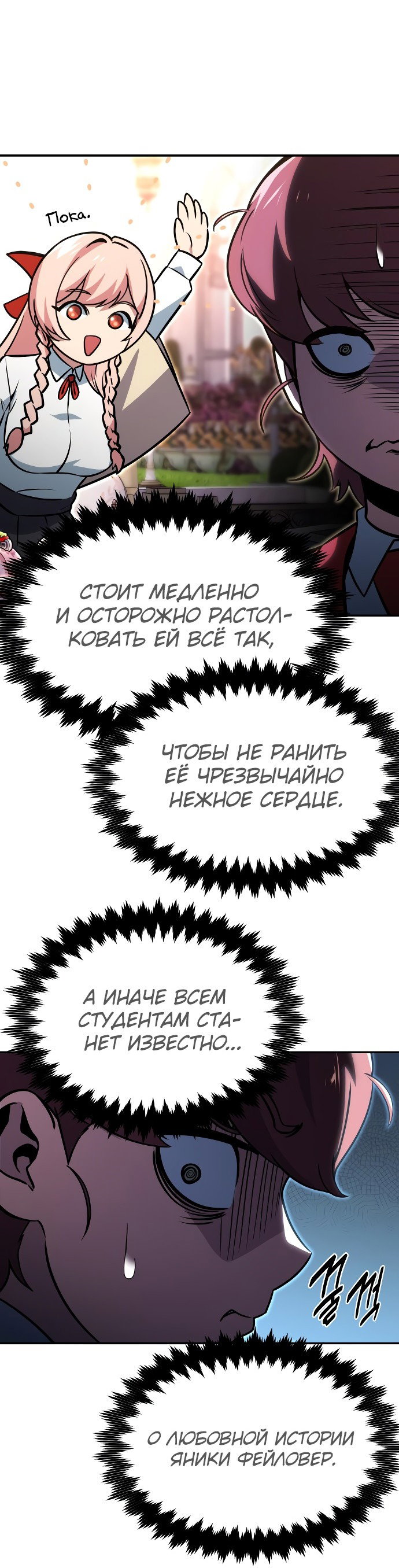Read Как выжить в академии RU Manga Online