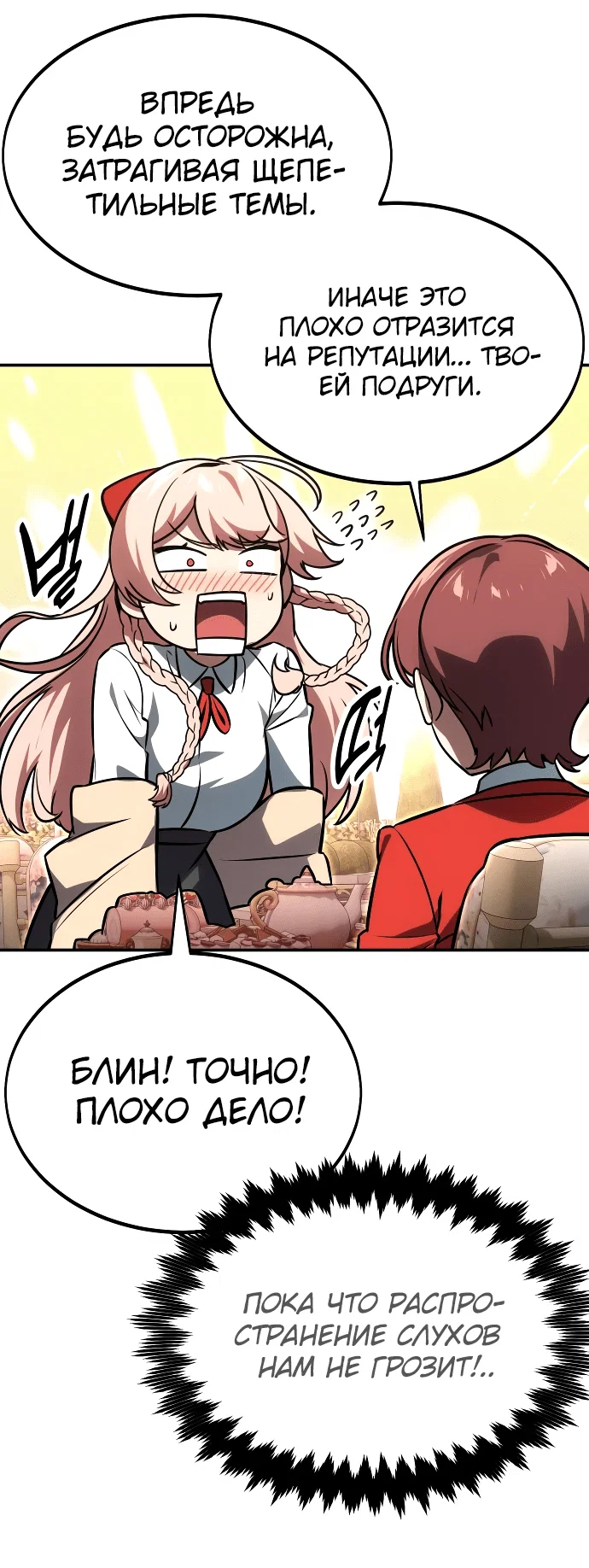 Read Как выжить в академии RU Manga Online